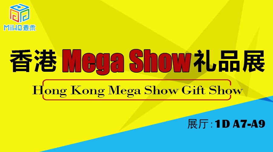 上海麥禾包裝香港展會行，Mega show  Miho show